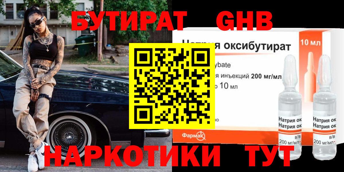 Бутират буратино Партизанск