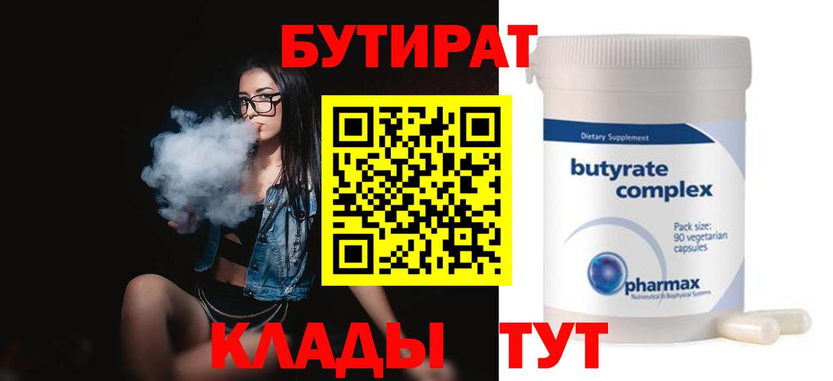 Партизанск  Бутират GHB  Вход с VPN 