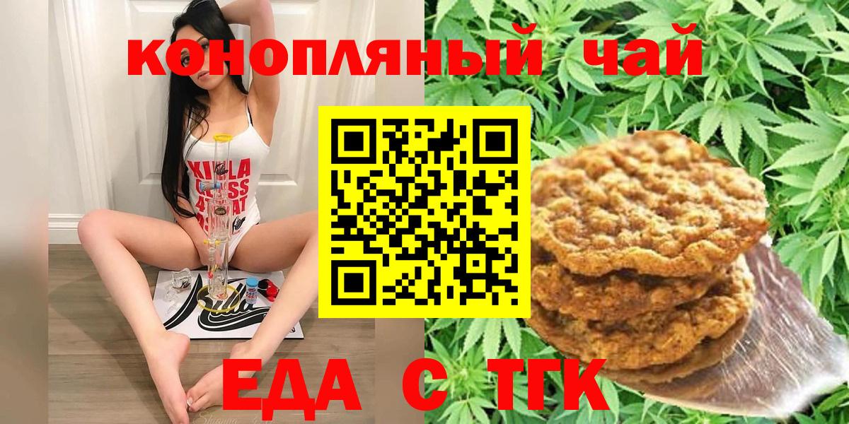 Еда ТГК марихуана Партизанск