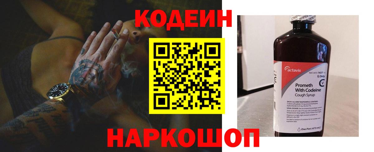 Партизанск  Кодеин напиток Lean (лин)  Вход с VPN 