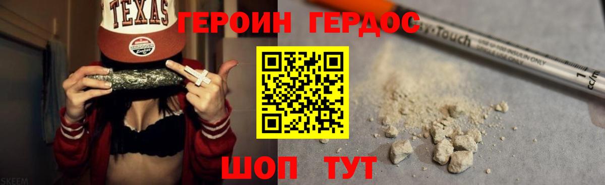 Героин хмурый Партизанск