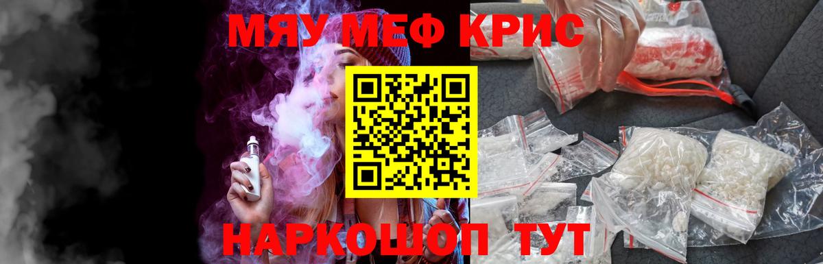 МЕФ  МЯУ-МЯУ мука  купить  цена  Партизанск  Вход с VPN 