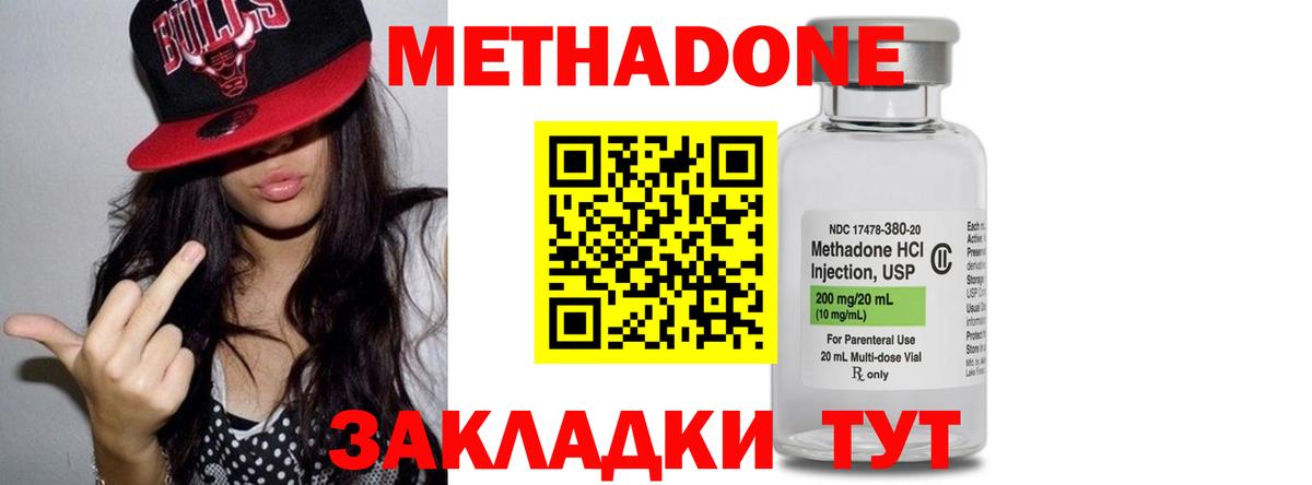 МЕТАДОН methadone  Вход с VPN  Партизанск 