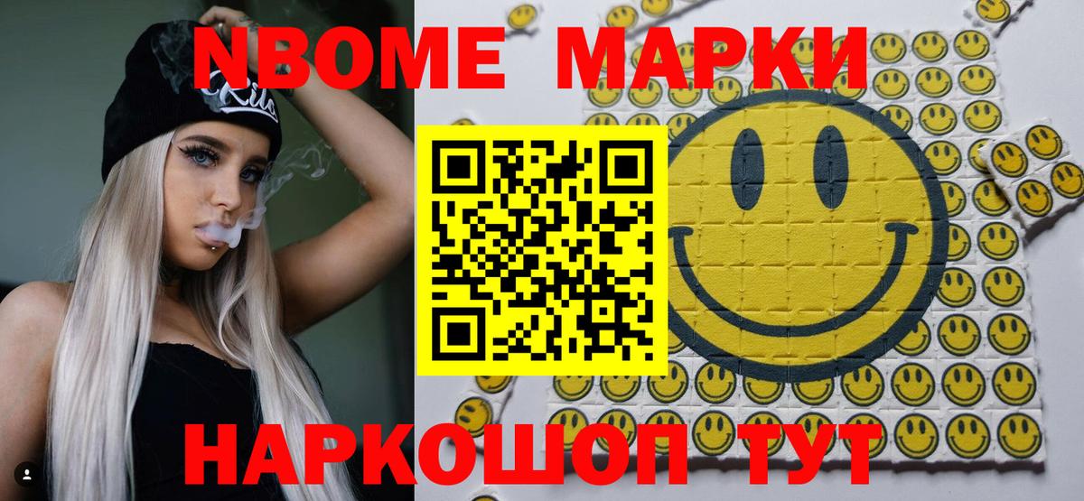 Марки 25I-NBOMe 1500мкг Партизанск